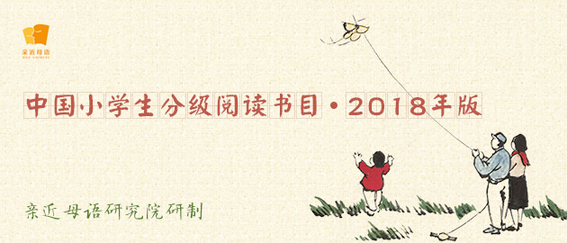 親近母語分級閱讀書目